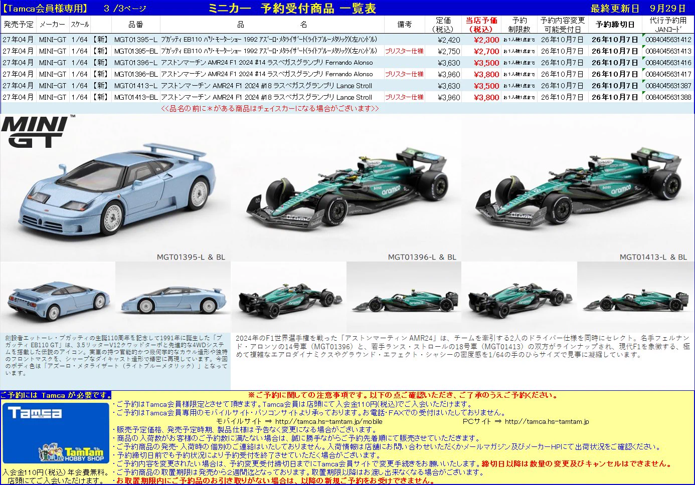 ホビーショップ タムタム 岡山店 TamTam on X: 