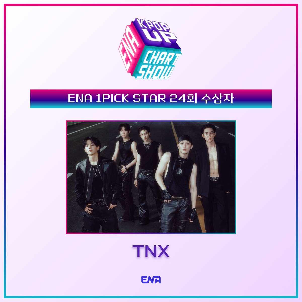 ena_kpopupshow's tweet photo. ENA 케이팝업 차트쇼 24회
<ENA 1PICK STAR> 수상자 💝✨

#TNX 
@TNX_Official

수상을 축하드립니다 👏🏻

📍 24회 ENA 1PICK STAR 수상 혜택인
옥외 광고 게시 일정은 추후 마이원픽에서 확인해주세요! https://t.co/XnL9CPMekC