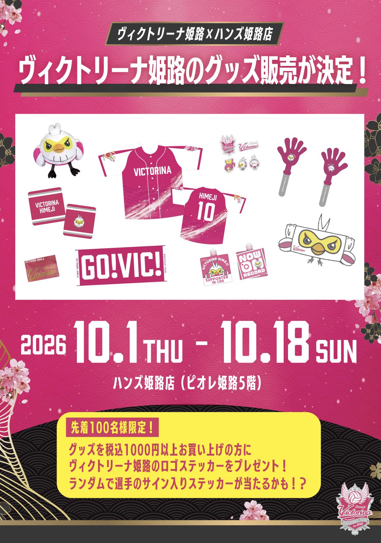 公式】ヴィクトリーナ姫路 Victorina Himeji on X: 