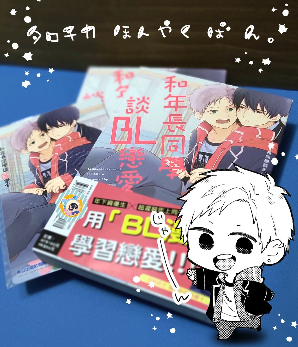 HND_boo's tweet photo. タロチカの翻訳版(と特典)を頂きましたー(´◒`)ﾜｧ
表紙が初めてのマット加工でとても新鮮です。 https://t.co/Wmn6dErazG