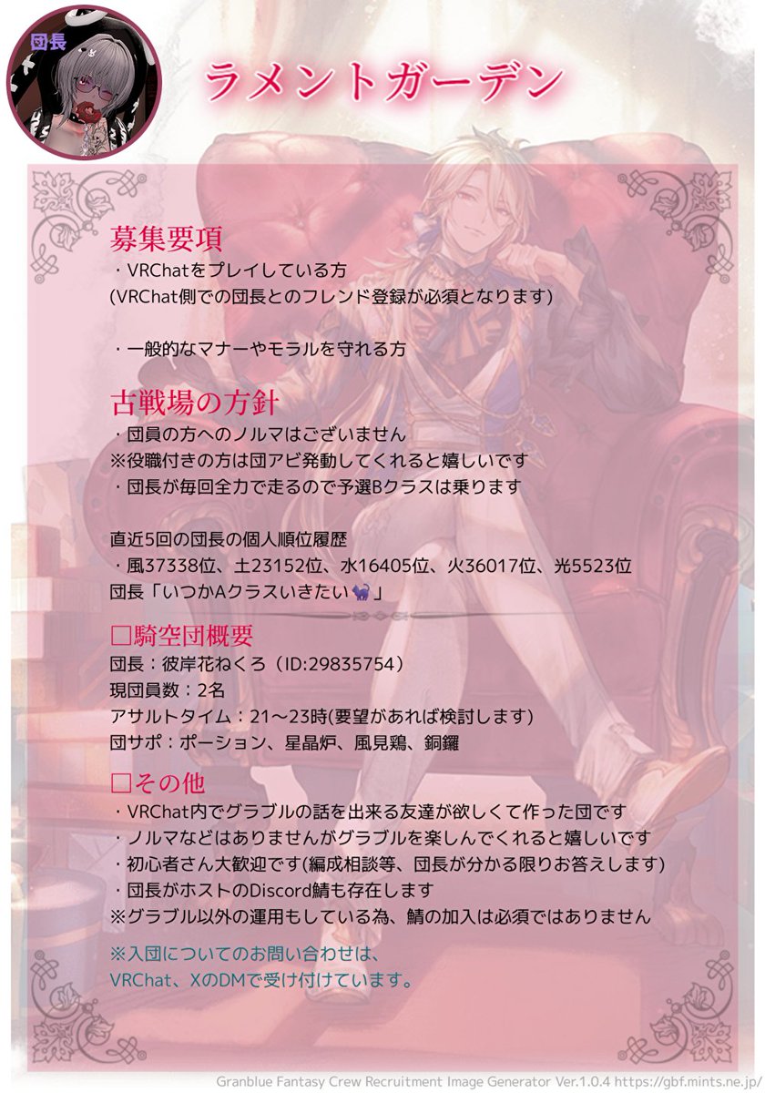 HiganbanaNekuro's tweet photo. VRChat民を集めたい騎空団
「ラメントガーデン」です🐈‍⬛
初心者、カジュアル、エンジョイ大歓迎！
ただVRChatでねくろとフレンドにはなってね！
現在2人しかいないので募集人数はいっぱい！
※闇古戦のモチベ上げたい...
#VRChat #グラブル
#グラブル団員募集 #団員募集 https://t.co/Z7R1WlbUeA