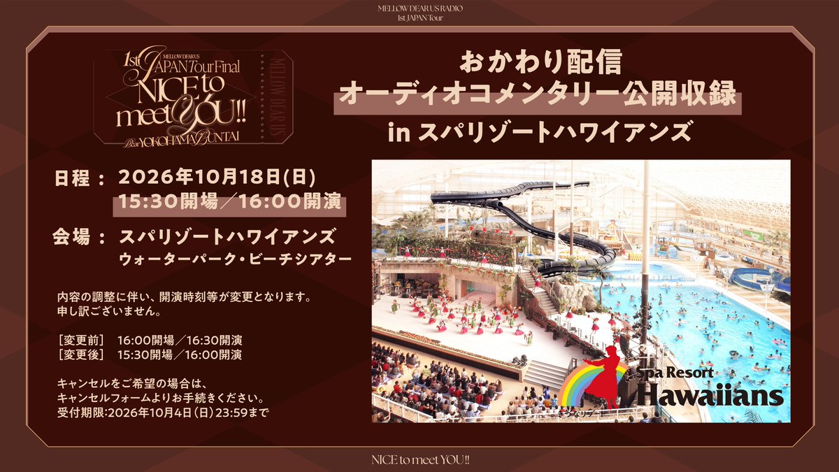 ESSongs_sacra's tweet photo. 【お詫び】#メロアス ライブ
オーディオコメンタリー公開収録 
inスパリゾートハワイアンズ

内容の調整に伴い
開演時刻等が変更となります
申し訳ございません

変更前 16:00開場16:30開演
変更後 15:30開場16:00開演

キャンセルは下記よりお手続きください
期限 10/4 23:59
https://t.co/hsCPSiYYZO https://t.co/NYdBzpdHk5