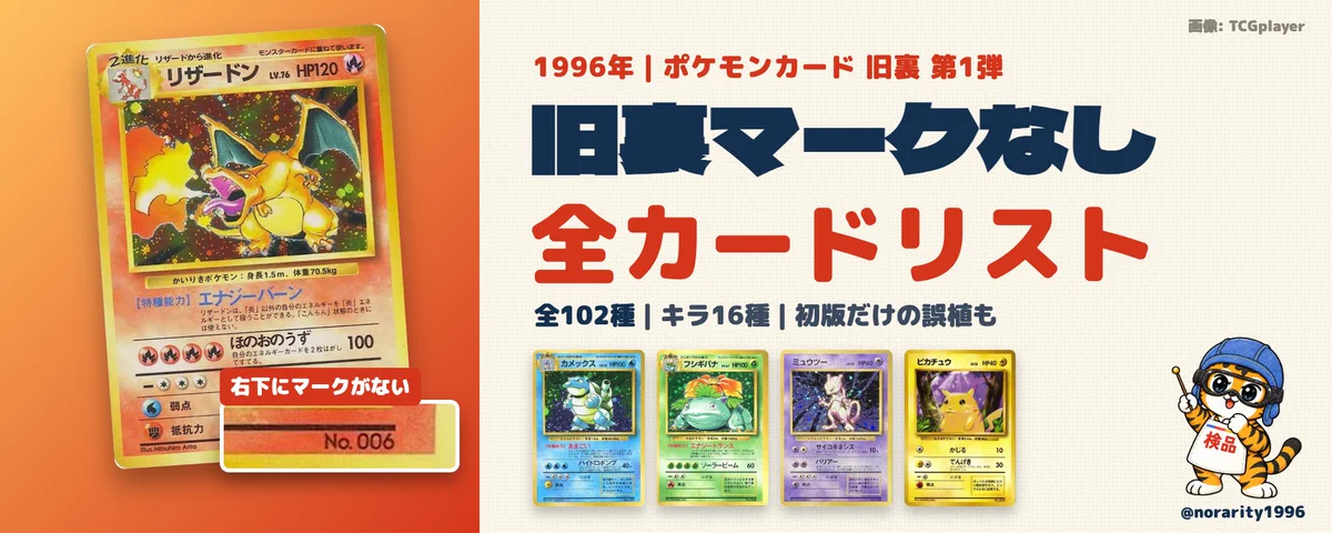 旧弾　ノーマルレア　★マーク　50枚まとめ売り 旧裏マークなし@ebay自動出品ツール開発者 on X: 