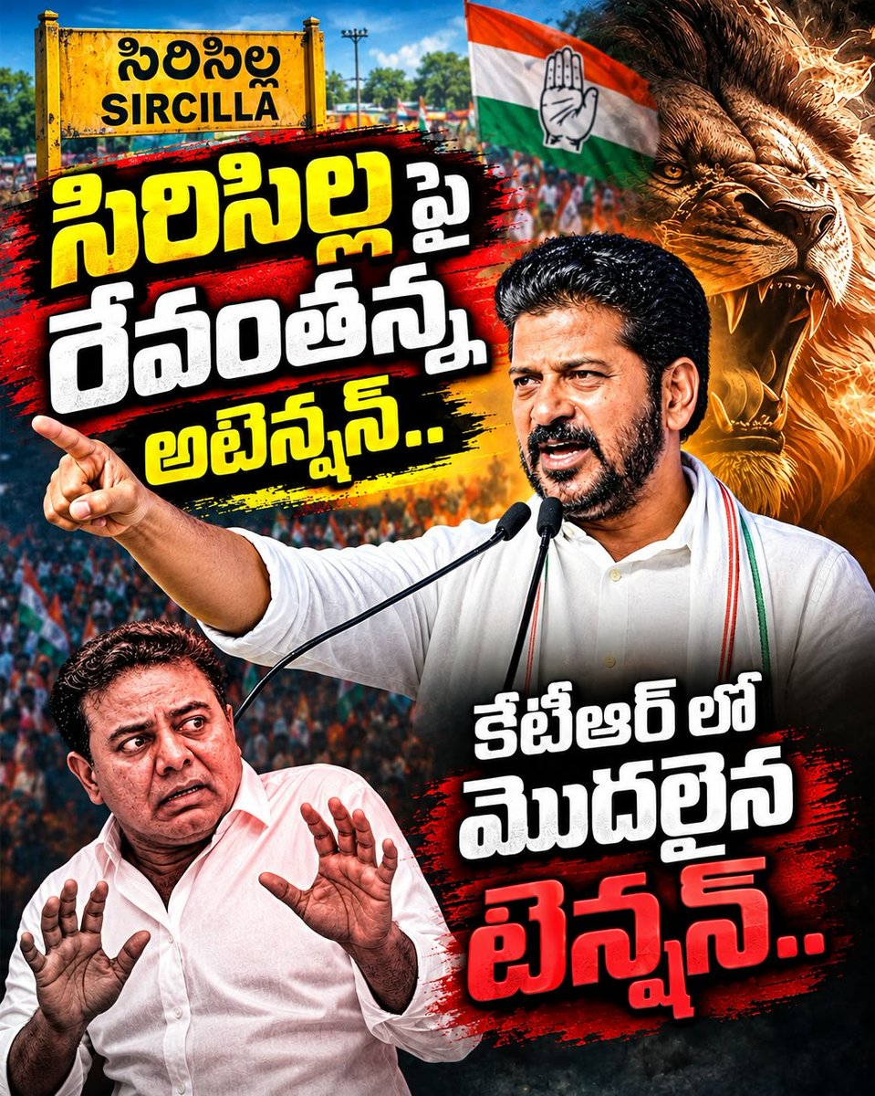 HemanthcharyInc's tweet photo. సిరిసిల్లకు రేవంతన్న రాకతో...

డ్రామా రావ్ గుండెల్లో గుబులు మొదలైనట్టే ఉంది

#ChaloCiricilla #ByeByeKTR https://t.co/puAnqXrPkF