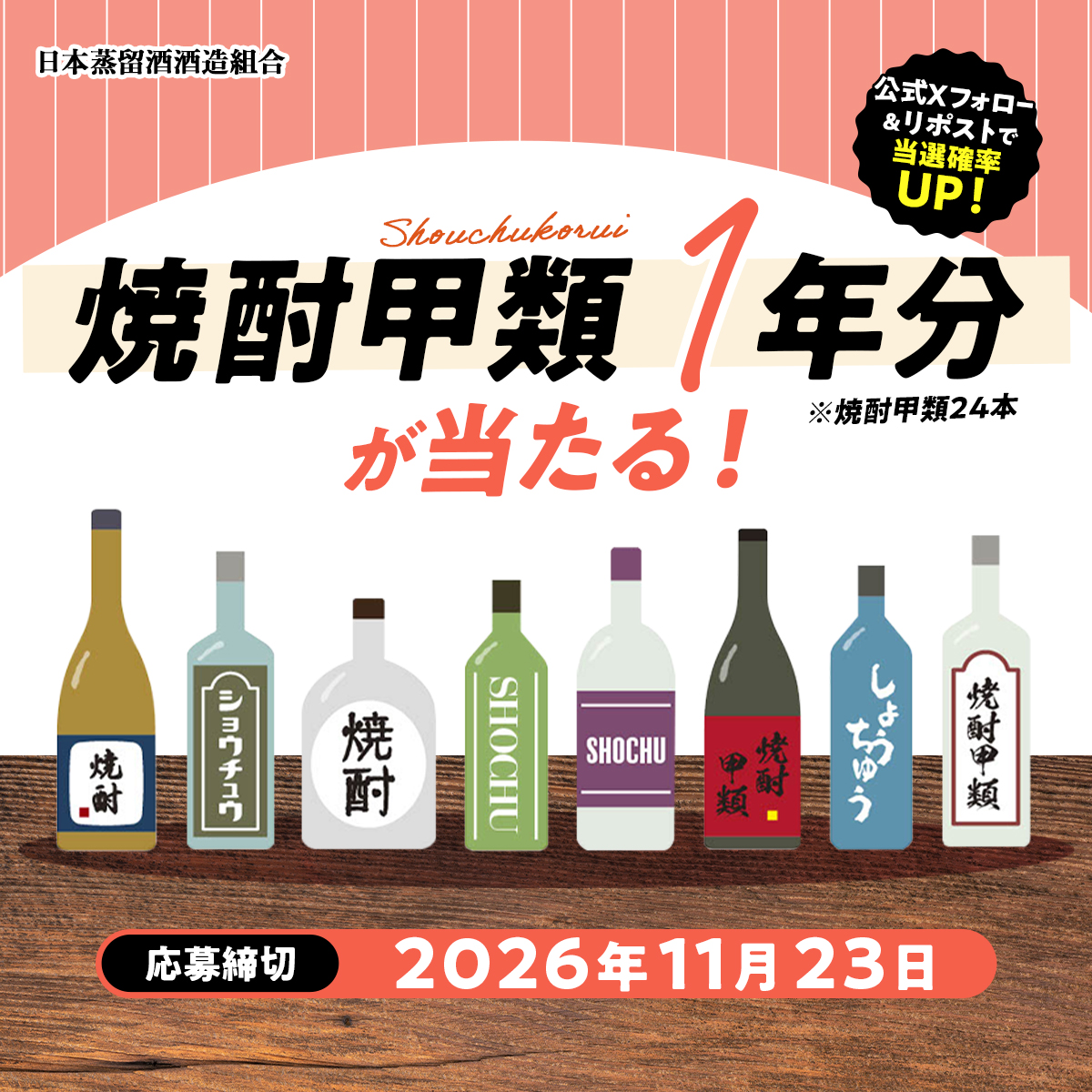 ShochuKorui's tweet photo. 焼酎甲類1年分が当たるキャンペーン実施中！
簡単なアンケートに答えて応募しよう！
合計6,051名様に賞品が当たる！

※応募条件はHPをご確認ください
