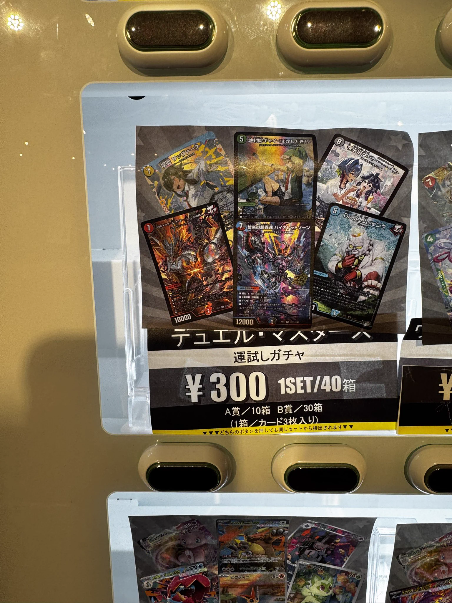 デュエルマスターズ カード3枚セット 蔦屋書店熊本三年坂GAME/トレカ в X: „#デュエルマスターズ 300円