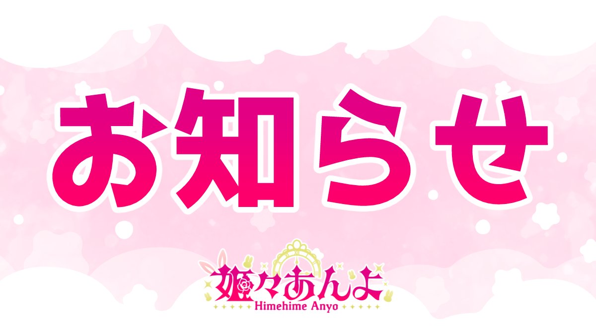 r_verse_v's tweet photo. 【ファンクラブURL変更および新ショップ開設のお知らせ】

平素より、弊社所属タレントへの温かい応援をいただき、誠にありがとうございます。

先日ご案内いたしました新事務所「R-VERSE」の設立に伴い、現在の「ぶいのこファンクラブ」の名称・URLを変更するとともに、「ぶいのこ」の新しい公式ショップを開設いたします。

■「R-VERSEファンクラブ」への名称・URL変更

現在の「ぶいのこファンクラブ」のショップを、「R-VERSEファンクラブ」へ変更いたします。

変更前：https://t.co/m42Zgik13P
変更後：https://t.co/94eDWXzydT

姫々あんよのファンクラブのご契約内容や購入履歴は、そのまま引き継がれます。
「誕生日グッズ」等ご注文済みの未発送商品につきましても、引き続き「R-VERSEファンクラブ」で発送対応を行います。

今回の変更に伴い、お客様に新たな操作・申請をしていただく必要はございません。変更後も、現在のURLから新しいURLへ自動的に転送されます。

■「ぶいのこ」の新公式ショップ開設

「ぶいのこ」所属タレントの商品・サービス・ファンクラブをお取り扱いする、新しい公式ショップを開設いたします。

新ショップ：https://t.co/h0sBOp1AWK

今後、「ぶいのこ」所属タレントに関する商品・サービス・ファンクラブは、こちらのショップにてご案内いたします。

■お客様の登録情報・購入履歴について

両ショップは、引き続きマーケットエックス株式会社が運営いたします。
運営会社および個人情報の管理主体に変更はございません。

現在お預かりしている登録情報は、ご利用のタレント・サービスに応じて、必要な情報を各ショップへ引き継ぎ、従来の利用目的の範囲内で適切に管理いたします。

なお、両ショップの会員情報・購入履歴は、自動的に共通化されるものではございません。
これまでのショップでの購入履歴は、名称変更後の「R-VERSEファンクラブ」で引き続きご確認いただけます。
新設する「ぶいのこファンクラブ」には、過去の購入履歴は引き継がれません。

また、新設するショップでは、初回ご利用時にパスワードの設定などのお手続きが必要となる場合がございます。

■登録情報の削除をご希望の方へ

登録情報の削除をご希望の場合は、下記のお問い合わせ窓口までご連絡ください。
ご本人確認のうえ、対応いたします。

お問い合わせ：vnoco@marketx.co.jp

※ご注文への対応に必要な情報や、法令上保存が必要な取引記録などは、直ちに削除できない場合がございます。

■切替日・新ショップの公開日

2026年10月1日（木）夜から10月2日（金）にかけて、順次切替・公開を予定しております。

移行作業中も、現在のショップは引き続きご利用いただける予定です。

新ショップは、公開後よりご利用いただけます。

お客様にはお手数をおかけする場合がございますが、各ブランドの商品・サービスをより分かりやすくお届けできるよう、ショップの整備を進めてまいります。

今後とも「R-VERSE」ならびに「ぶいのこ」をよろしくお願い申し上げます。

R-VERSE運営会社
マーケットエックス株式会社