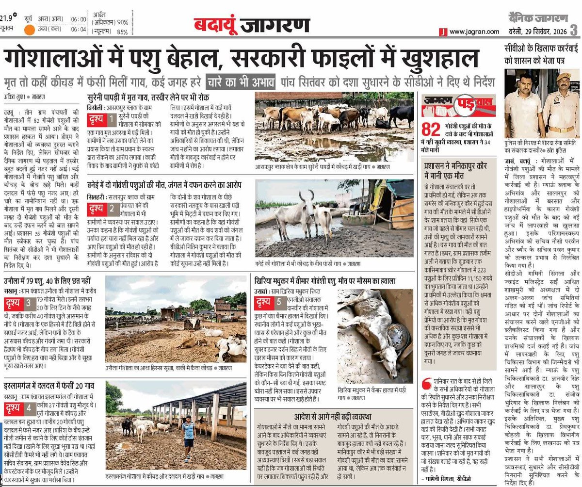 jagranbareilly's tweet photo. जिम्मेदारों की बेरुखी और कीचड़ में टूटती सांसें
प्रशासनिक दावों और हकीकत के बीच का यह फर्क बदायूं की गोवंश आश्रय स्थलों की पोल खोलने के लिए काफी है।
#Budaun #GoShala #AnimalWelfare #UttarPradesh #UttarPradeshNews #SaveCows #BudaunNews #AwaazForVoiceless https://t.co/uNIK54dNNx