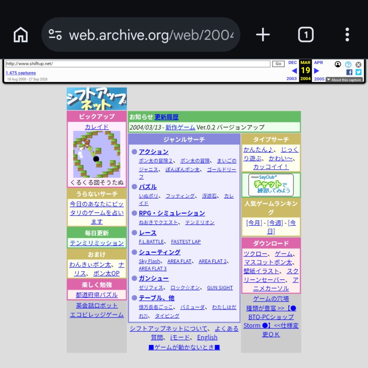 Haragami_Chu2's tweet photo. ウェブアーカイブ使ってタイムトラベルするなんて考えてもいなかった…(寧ろそのためにあるんだろうけども)
あの頃の「インターネット」があってやばい…一生遊べるじゃん… https://t.co/Qh8eKJR0l6