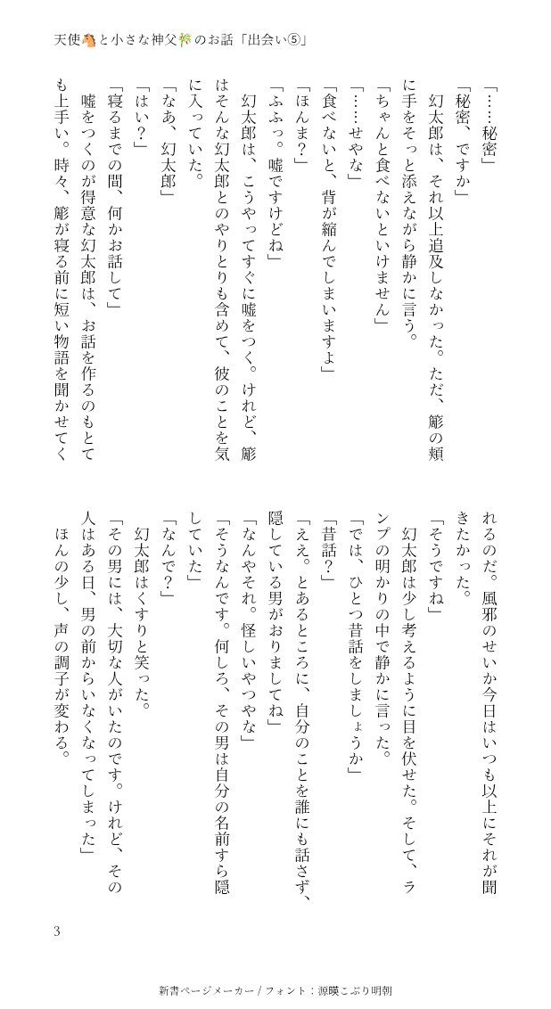 yakanjyunkyu's tweet photo. 天聖さまささ🐴🎋
「出会い⑤」4/6 https://t.co/T0Wl0enKVO