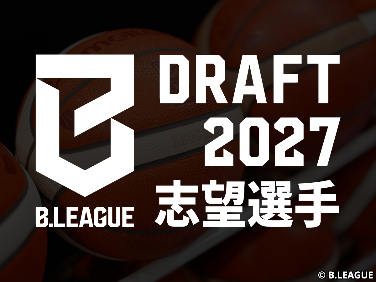 bbking_jp's tweet photo. 📢志望届提出🏀
Bリーグがドラフト志望選手リストを更新…海外校所属の高田笙が29人目の公示
https://t.co/jcxptqeMfT
🔻今後のスケジュール 
📅志望届提出：9月1日～12月15日
📅ドラフトコンバイン：12月17日
📅ドラフトロッタリー：12月21日
📅ドラフト：2027年1月28日 https://t.co/LVzurlGjUN