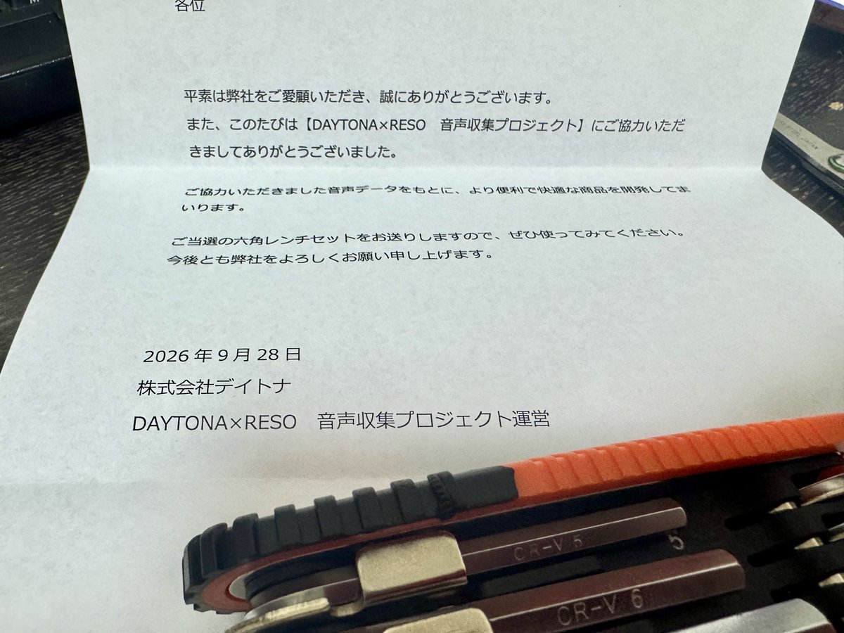 nikazao's tweet photo. ふえー!
デイトナ様のバイクのインカム音声サンプル募集に応募したら、レンチセットが当たったー!
こういうのって当たらないと思っていたので凄く嬉しい!
早速バイクに常備しよう^_^
#デイトナ
#RESO https://t.co/qZbeVJrTwv