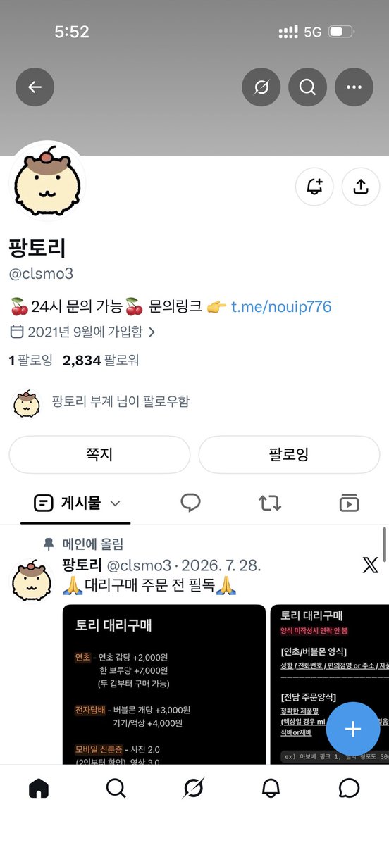 userrmuri's tweet photo. 이분 사기입니다 조심하세요. 카카오 송금 하기전 옾쳇에 초대되면 사기치니 조심하세요. 텔레그램 문자도 본인이 전부 지웠습니다. https://t.co/ZE58LslfSj
