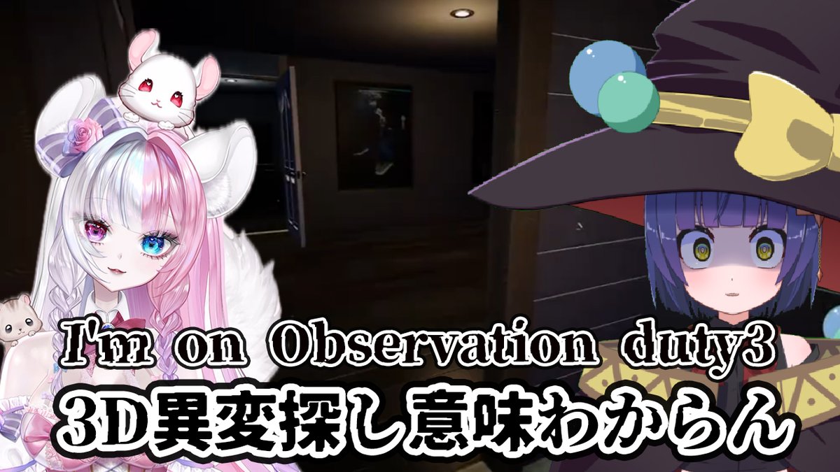 wataritama's tweet photo. 9/29(火)20時からI'm on Observation Duty3をやっていくよー！ホント難しいから！今回は難しいから！今回はしろいちら @shiroi_chira  ちゃんを呼んで攻略だーーーー！！
リスナーも異変を見つけたら教えてね！

待機所
https://t.co/xZ6ErqDQNt https://t.co/thinfqIkgN