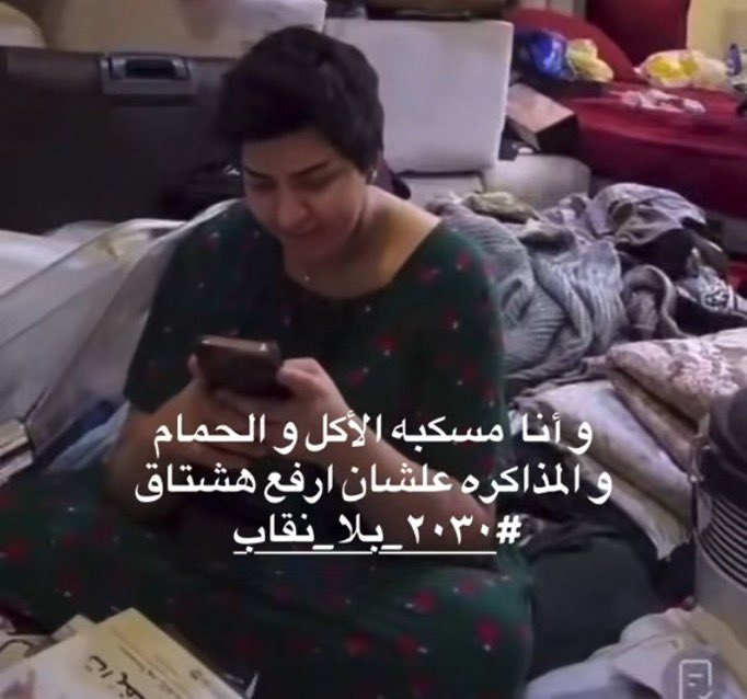Hamsssssi's tweet photo. متى ينمنع ونرجع بشر 
#٢٠٣٠_بلا_نقاب https://t.co/rXmlz3woyM