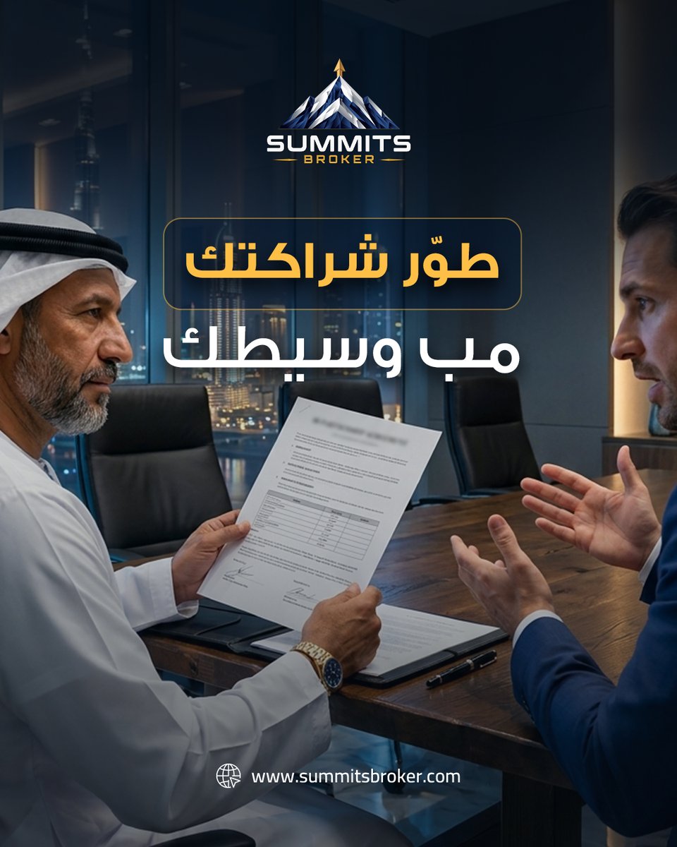 SummitsBrokerAR's tweet photo. يمكن ما تحتاج بروكر جديد...
مب كل تطور في شغلك معناه تغير الوسيط
أحيانا تحتاج شراكة تفهم حجم شغلك وتساعدك تطور شروط اتفاقيتك الحالية
هذا بالضبط دور Summits Broker

#وكلاء_فوركس #شراكات_فوركس #وسيط_معرف #تداول_الخليج #SummitsBroker https://t.co/iQf5qDcIGS