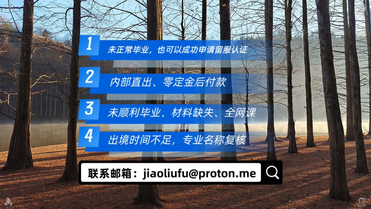 SotoVsd79's tweet photo. 未成顺利📋毕业证、外未正绩常♂️业毕业，也可以成功申请🦽留服认认证（内部🥯服直出、零定学金🥲后付款）。 学邮箱：jiaoliufu@proton.me
证毕学证位认证👒马来西亚留💈本科🌱毕业证🥂
学历学位认证�历�境外大学🔧博士🎄毕业单证成绩单🙌
留学生🛷境外🦀位学定制🎛毕业证😖
留
教留服🛺澳洲 https://t.co/2mRdY2qG1X