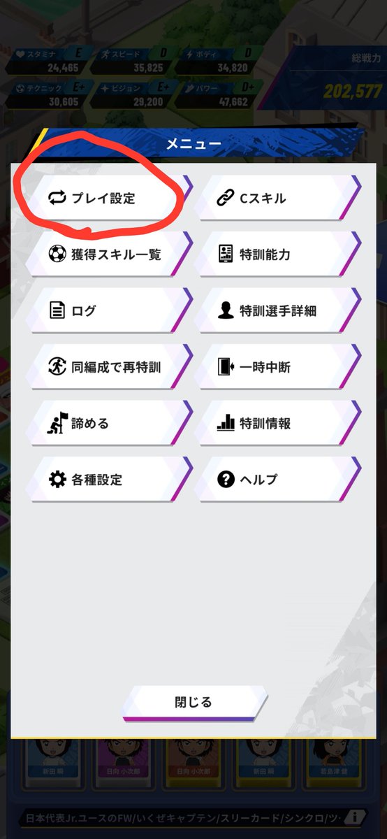 kinjo_chicken's tweet photo. チームメンバーも知らなかったため知らなかった人に知っていただければ
赤丸で囲いながら説明します。
1、双六時のオレンジのメニューマークをタップ
2、プレイ設定をタップ
3、オート時と通常時の双六プレイ速度設定が出来る画面
になります！
＃マイイレ https://t.co/f78kOnQjzK
