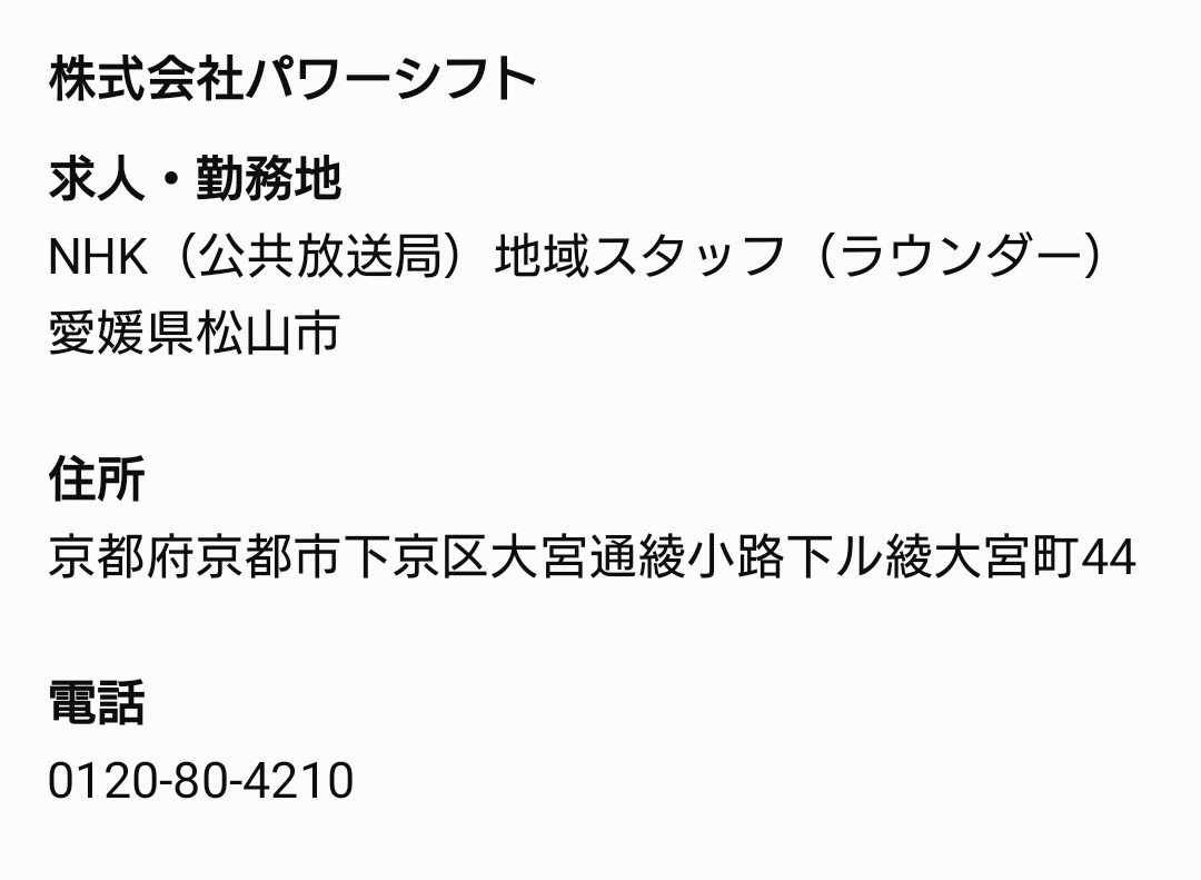 hiirotohma's tweet photo. 9/29時点　NHK受信契約訪問員の求人
【関西・四国版】
・兵庫/尼崎市（潮江）
・大阪
・京都
・松山市
・徳島市寺島本町東 https://t.co/5YTYBebwRA