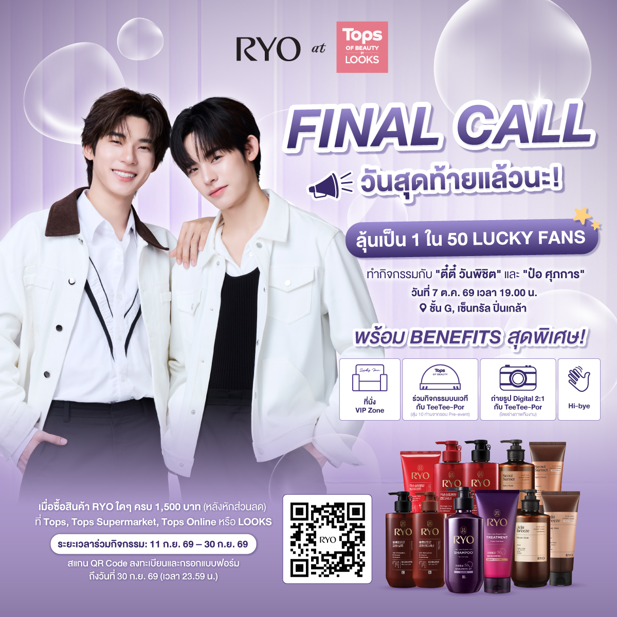 RyohairTH's tweet photo. 🚨 FINAL CALL! โอกาสสุดท้ายร่วมลุ้นเป็น 1 ใน 50 Lucky Fan ใกล้ชิดกับสองหนุ่มน่ารัก "ตี๋ตี๋" 🐶 และ "ป๋อ" 🐻‍❄️  ที่ Tops of Beauty วันที่ 7 ต.ค. 69 ณ เซ็นทรัล ปิ่นเกล้า เวลา 19.00 น.

#เรียว
#RYOHair
#RYOHairTH
#TeeteePor #ตี๋ตี๋ป๋อ
#twnpich #porsuppakarn
#TopsofBeauty2026 #LOOKS https://t.co/pFl6BjtBUr
