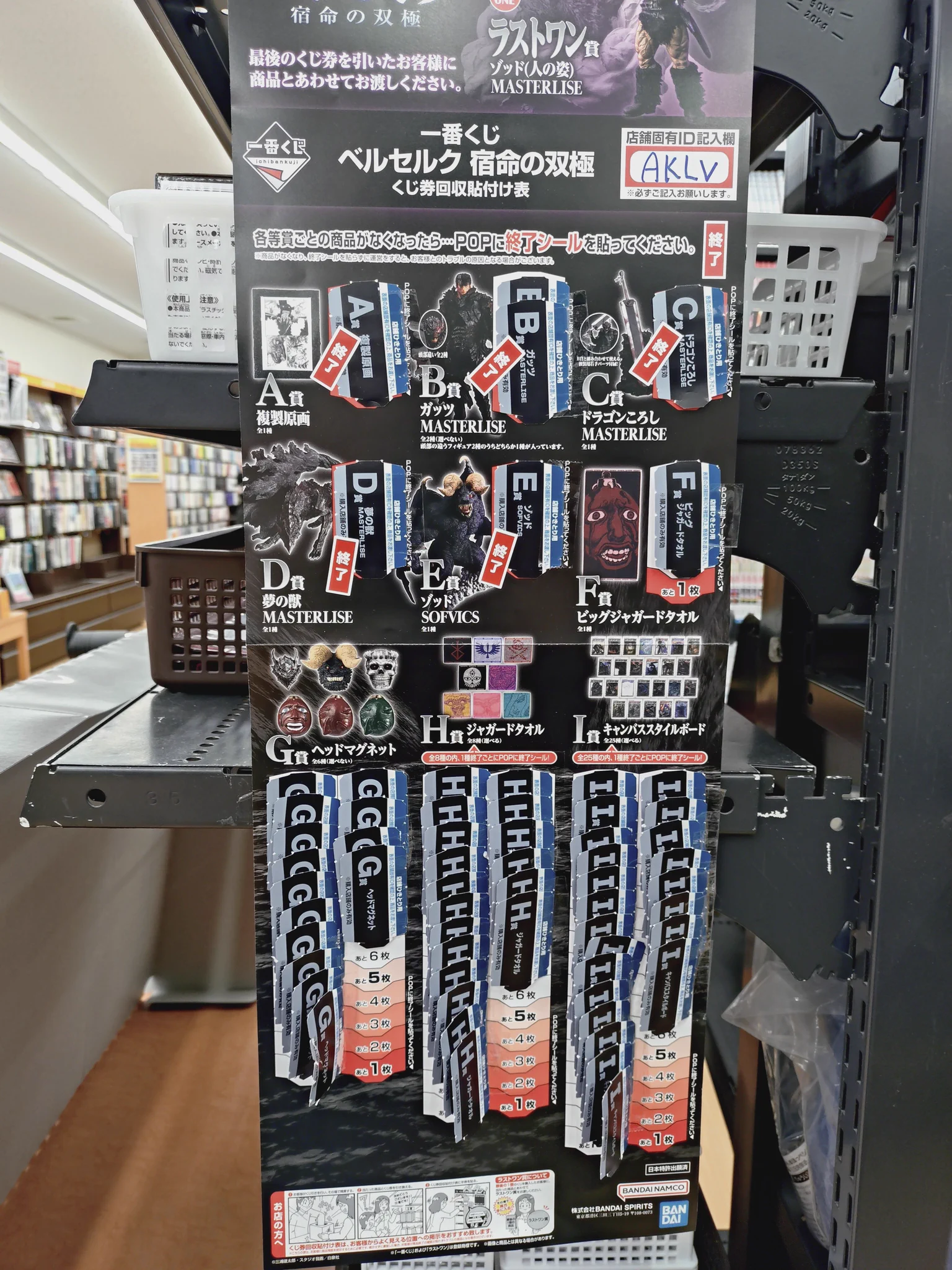 古本市場羽曳野店 в X: „土曜日に発売しました #一番くじ #ベルセルク