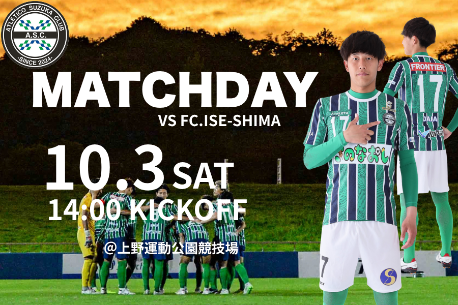 ASC_2024's tweet photo. 🔥【東海サッカーリーグ1部 第17節】🔥

いよいよ明日！！
今シーズン最後のホームゲーム👊🏻

🗓  10月3日（土）
⏰ 14:00 Kick Off
🆚  FC.ISE-SHIMA
📍 上野運動公園競技場

ぜひ会場へお越しください🙌🏻
選手たちへの熱い声援を、最後までよろしくお願いします‼️📣

👇試合詳細はこちら
https://t.co/0F3KZBMYvb

#アトレチコ鈴鹿 #ASC