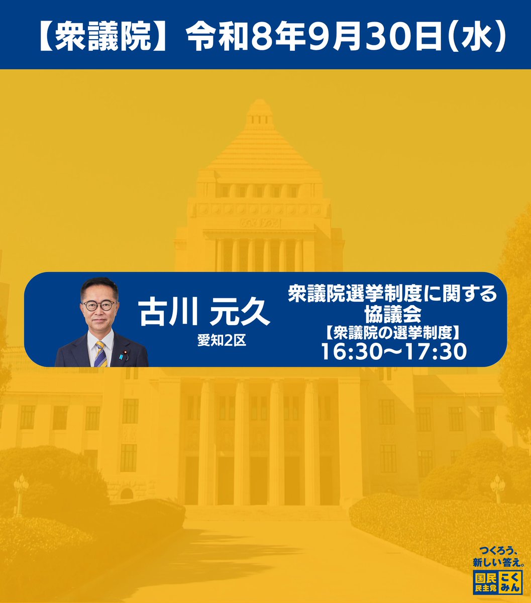 DPFP_DietInfo's tweet photo. 9月30日(水)の衆議院質疑予定です。
ネット中継・アーカイブ等でご覧ください。 https://t.co/WNkDlOpz3a