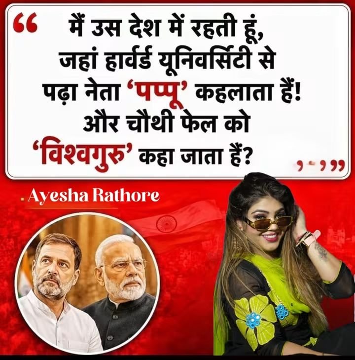 RajuupmanINC's tweet photo. पप्पू और विश्व गुरु की पहचान आशा राठौर द्वारा
#AI_Multibagger_Stock https://t.co/4zqZN4Tcyt