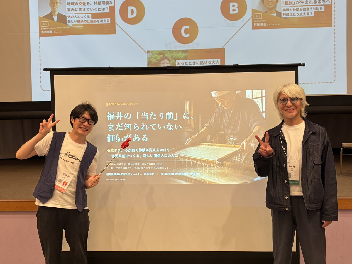 ookabekatsuhiro's tweet photo. 福井の魅力。
職人の手仕事も、一次産業の現場も、当たり前すぎて誰も気づいていないだけで、実はものすごい価値があると思う。
福井発の地域IPとして、県から世界へ届けていきます！

ENJIN LOCALでご一緒させていただいた皆様、ありがとうございました！ https://t.co/2aWNJqrrBh