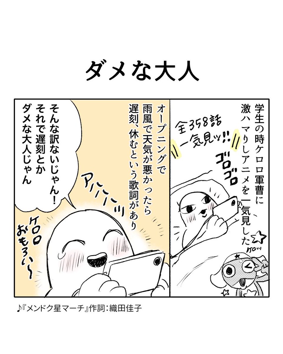 shittori_e's tweet photo. ダメな大人(1/2) https://t.co/3hH7H1mDH1