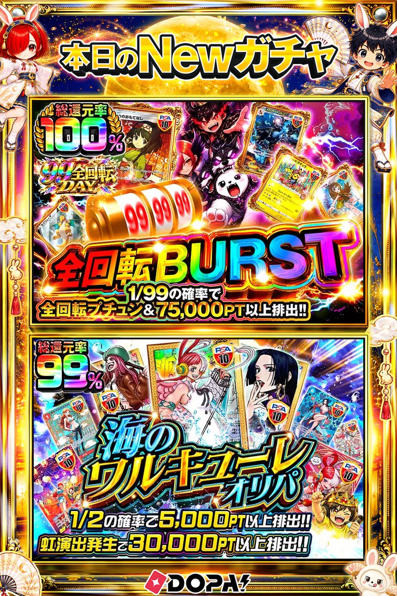 DOPA_Oripa's tweet photo. 🌙本日 DOPA! オススメオリパ🌙

⚠️一部ユーザー限定‼︎
⚡総還元率100%!!⚡
🏴‍☠️1/2の確率で5,000PT以上排出!!🏴‍☠️

画像をチェック!!👀
他にも多数販売中‼️

フォロー&amp;RP&amp;いいねで
1名様に2,000PT🎁
〆切 24時