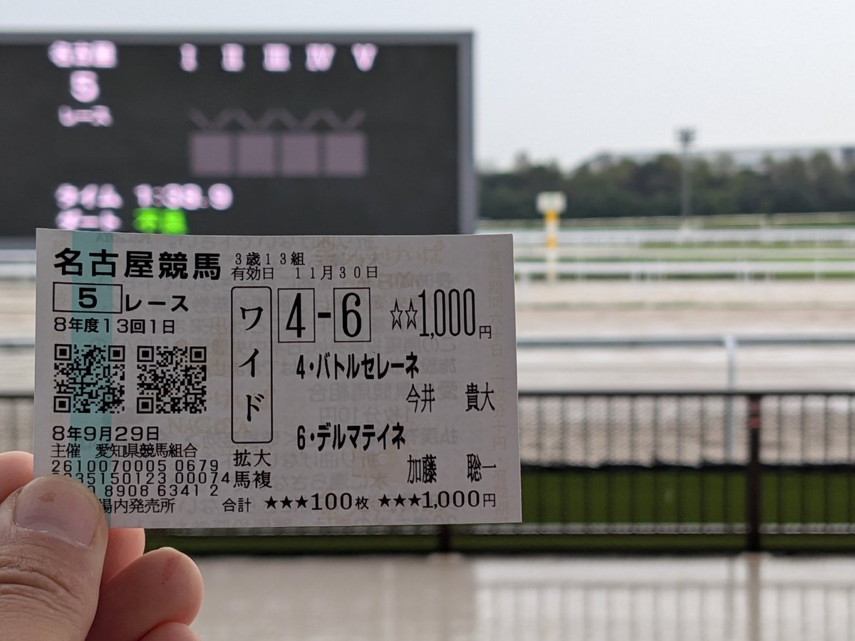 hiroaaaki0607's tweet photo. 家族で名古屋競馬場行ってワイド1点買い的中は気持ち良い https://t.co/0pgXE5okh9