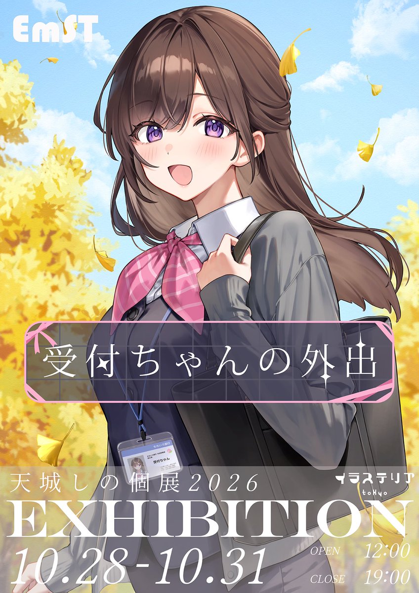 Emst_stock's tweet photo. ＼個展開催決定／

天城しの（@amagi_shino）個展『受付ちゃんの外出』の開催が決定しました📢

ミラーを使った作品の展示はもちろん、本展時でしか買えない小物やグッズも取り扱い予定🩷🖤

お楽しみに✅

【日時】
10月28日（水）～10月31日（土）
12:00-19:00※最終日17:00まで

【会場】
一口坂ギャラリー 
※入場無料
JR市ヶ谷駅より徒歩5分

#天城しの個展 #EmST #ミラーアート #イラステリア