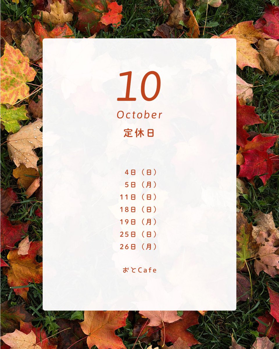 otocafe39's tweet photo. 🍂 10月のおとCafe営業カレンダー

木々の色づきとともに、おとCafeも少しずつ秋の空気に。

音楽とコーヒー、そして心地よい会話。

10月もゆっくりとした時間をお楽しみください。 https://t.co/5DctvSkVoa