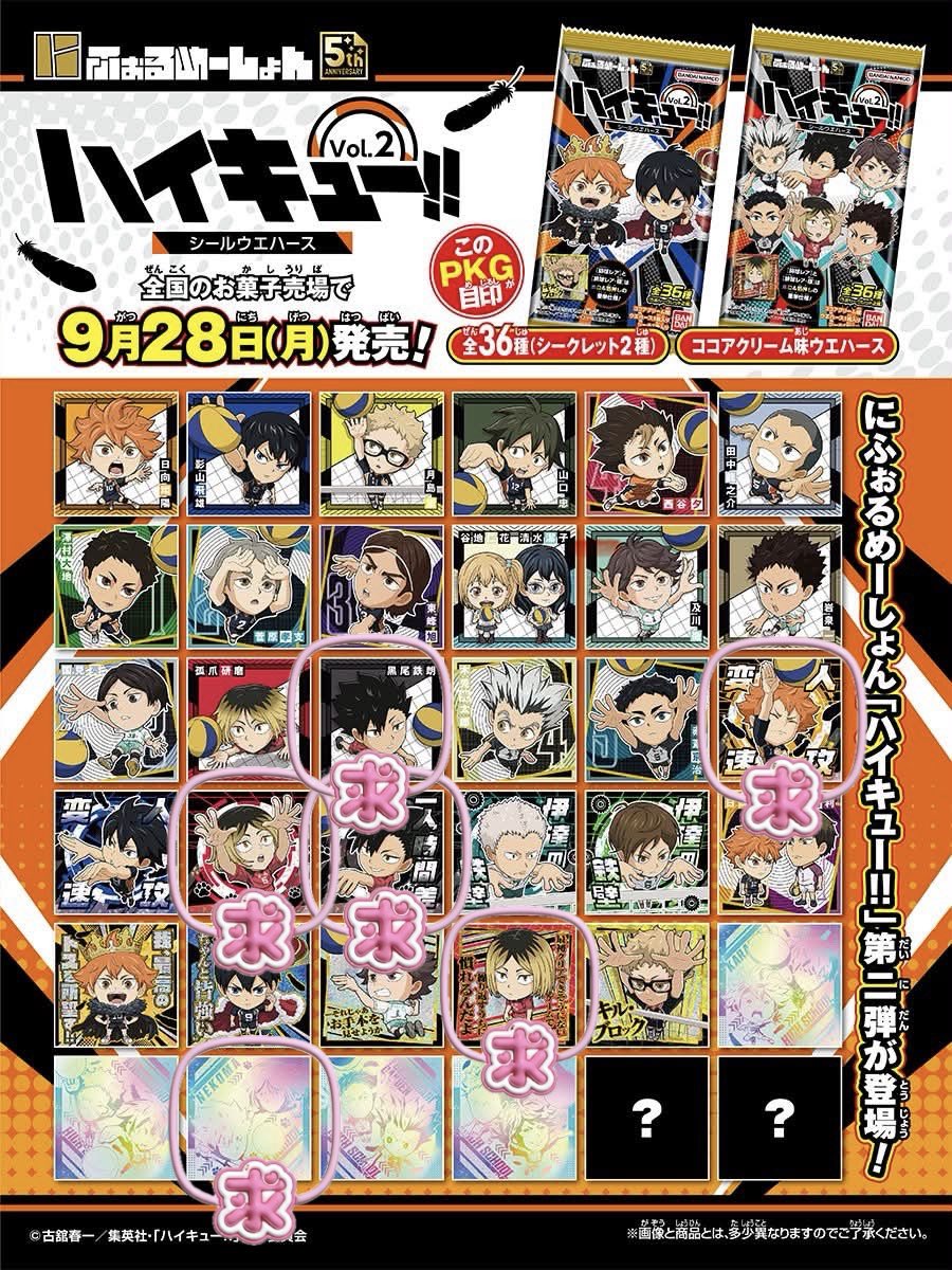 co_kuhaku_mk's tweet photo. [交換] ハイキュー!! にふぉるめーしょん シールウエハース vol.2

譲:及川·木兎·東峰·国見·月島·山口·清水&amp;谷地
求:黒尾>孤爪 、日向(身内用) 各1

黒尾優先、郵送交換
なるべく同レア同士、5thレアには複数提供可
検索からもお気軽にお声かけ下さいませ🍀.* https://t.co/kYBuLyZFTM