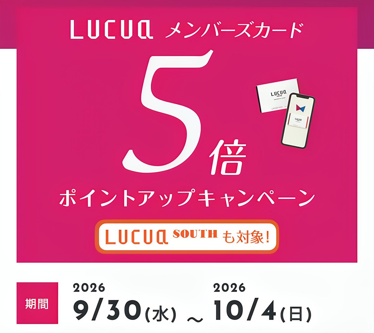 satoringosub's tweet photo. 明日からLUCUAのポイントUPデーが始まります✨

5倍デーですが、ホントに激アツです🔥
どれだけ熱いか引用から見に来て下さい😁

今回もWESTERポイントを貯めに行く予定です👍

10月〜鉄道利用ポイントバックと
J-WESTカード超ご利用キャンペーンが始まるのでエントリーを忘れない様にしましょう😉 https://t.co/TsnQ2nJbmk