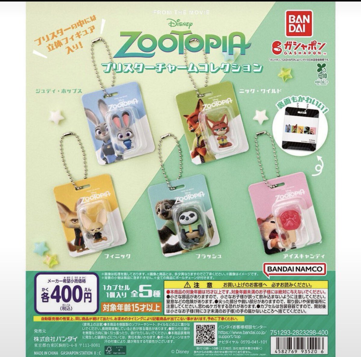 mono__tim's tweet photo. ズートピア　ガチャ　交換
ブリスターチャームコレクション
譲→フラッシュ
求→ジュディ＞ニック https://t.co/uVpecBR35R