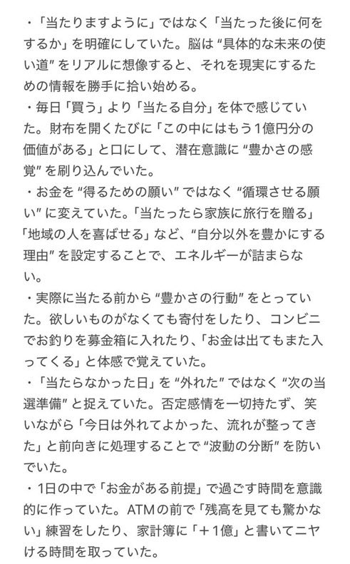 wadaino_taikai's tweet photo. 宝くじで1億円当たった人の引き寄せがすごすぎた… https://t.co/sDiAzZRUEw