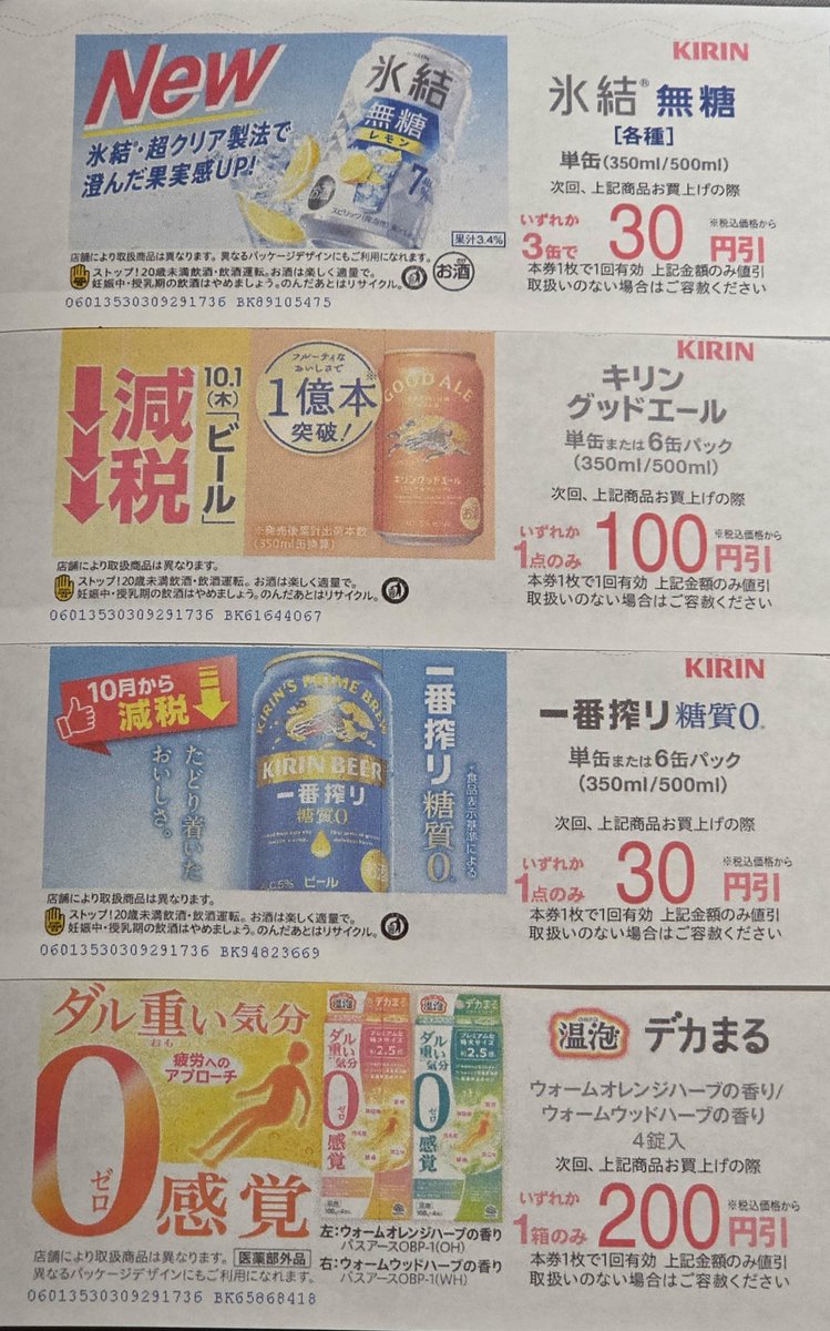 itout26589481's tweet photo. 近所のウエルシア
半額だらけで誘惑だらけ😂

糖分、、、🙄

クーポンは相変わらず酒ばっかり🤣
その中に異色の入浴剤が来た!!♨️𓈒𓂂𓏸

そんなお買い物タイム🛒 https://t.co/jRNOcmgnny