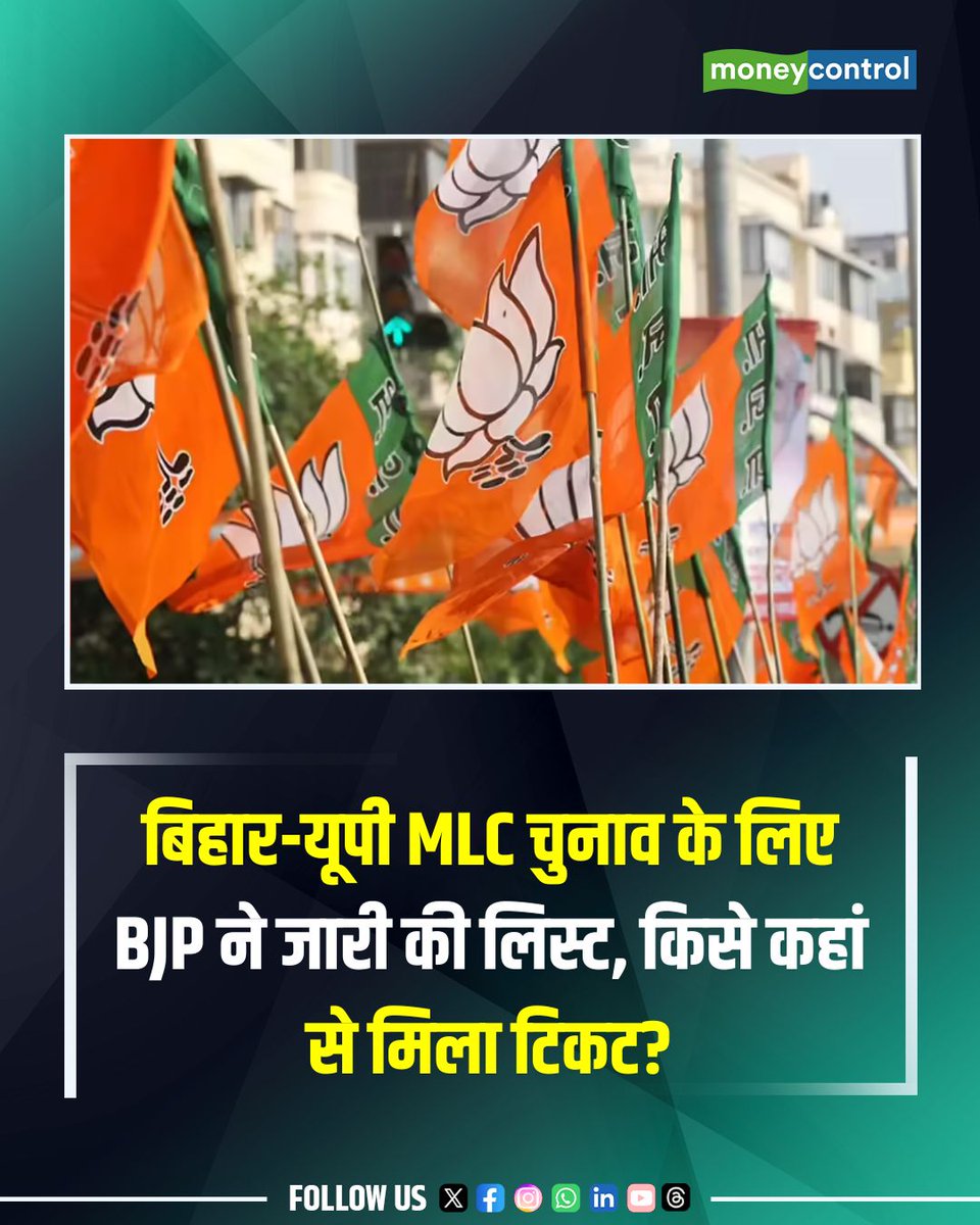MoneycontrolH's tweet photo. UP-Bihar MLC polls: यूपी-बिहार MLC चुनाव के लिए BJP ने जारी की 10 उम्मीदवारों की लिस्ट, नवल किशोर यादव और केदारनाथ सिंह को मिला टिकट

https://t.co/Der1TkpKk7

#UP #Bihar #MLCpolls #moneycontrol https://t.co/bbyZdeE7IZ