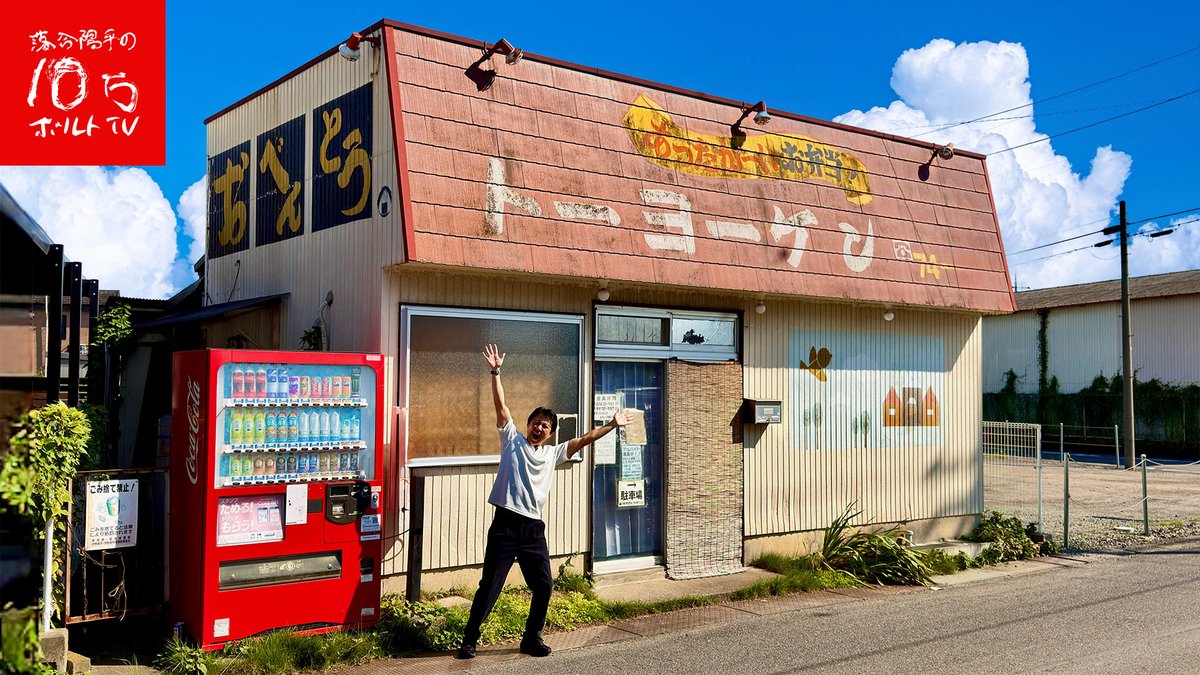 100000voltTV's tweet photo. 落合陽平の10万ボルトTV第535話公開!!

【群馬】住宅街のど真ん中で“格安弁当”が爆速売り切れ…おかず満載の店「トーヨーケン弁当」が神すぎた。

第535話「落合陽平、街の弁当屋で爆買い」
https://t.co/3s3jndH9yc

10万ボルトの落合さん
https://t.co/PLdr0CRKrm

ご覧ください!
#落合陽平の10万ボルトTV