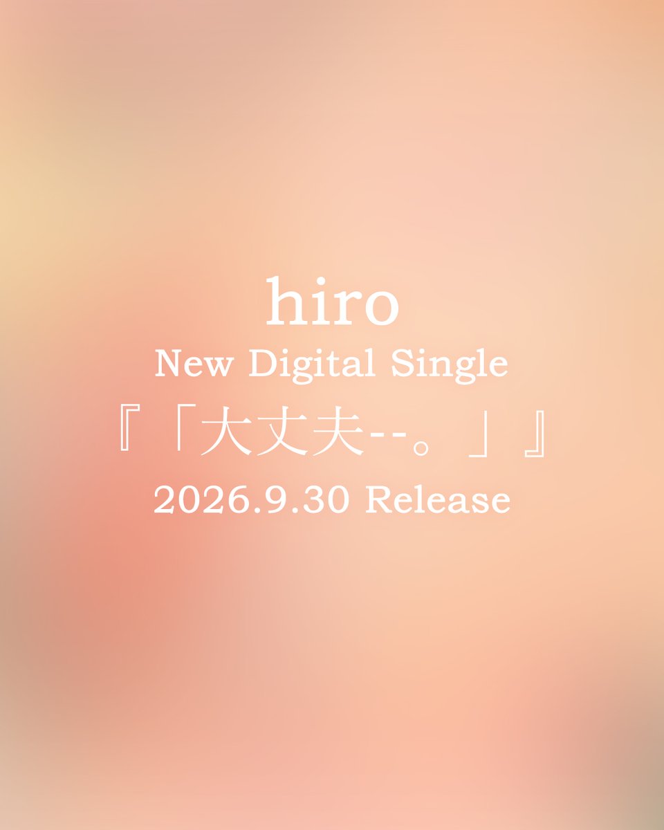 hiro_officials's tweet photo. hiro配信シングル『「大丈夫--。」』
2026.9.30(水)Release!!

テレビ東京系『妻を引退します』
オープニング楽曲に決定！

🔗https://t.co/0egwQIzQDt

#島袋寛子  #hiro_大丈夫 ＃ツマイン #伊秩弘将 https://t.co/LKffvJ44gr
