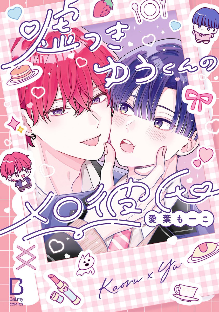 comic_natalie's tweet photo. 【特集】BaLmyコミックス誕生1周年記念インタビュー🎉

BL好きVTuber・四季凪アキラは“壁”となって見守りたい🧱
レーベルより、関係性が心に刺さる好対照な2作品をセレクト📚
https://t.co/9PERgd7blP

作品の魅力から「BLが成立する境界線」の基準まで独自のBL論を展開✨

#四季凪アキラ #にじさんじ https://t.co/IgDWKu4htF