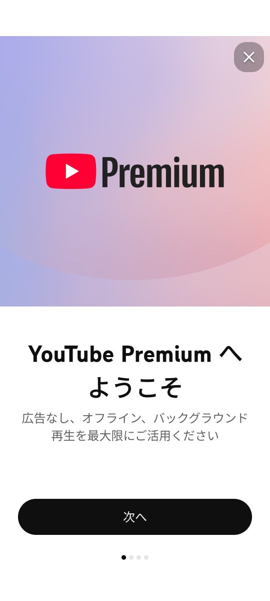 Rasuocha's tweet photo. YoutubePremiumが切れたから再加入
広告無し、バックグラウンド再生はYoutubeの義務() https://t.co/ax5rgSMm10