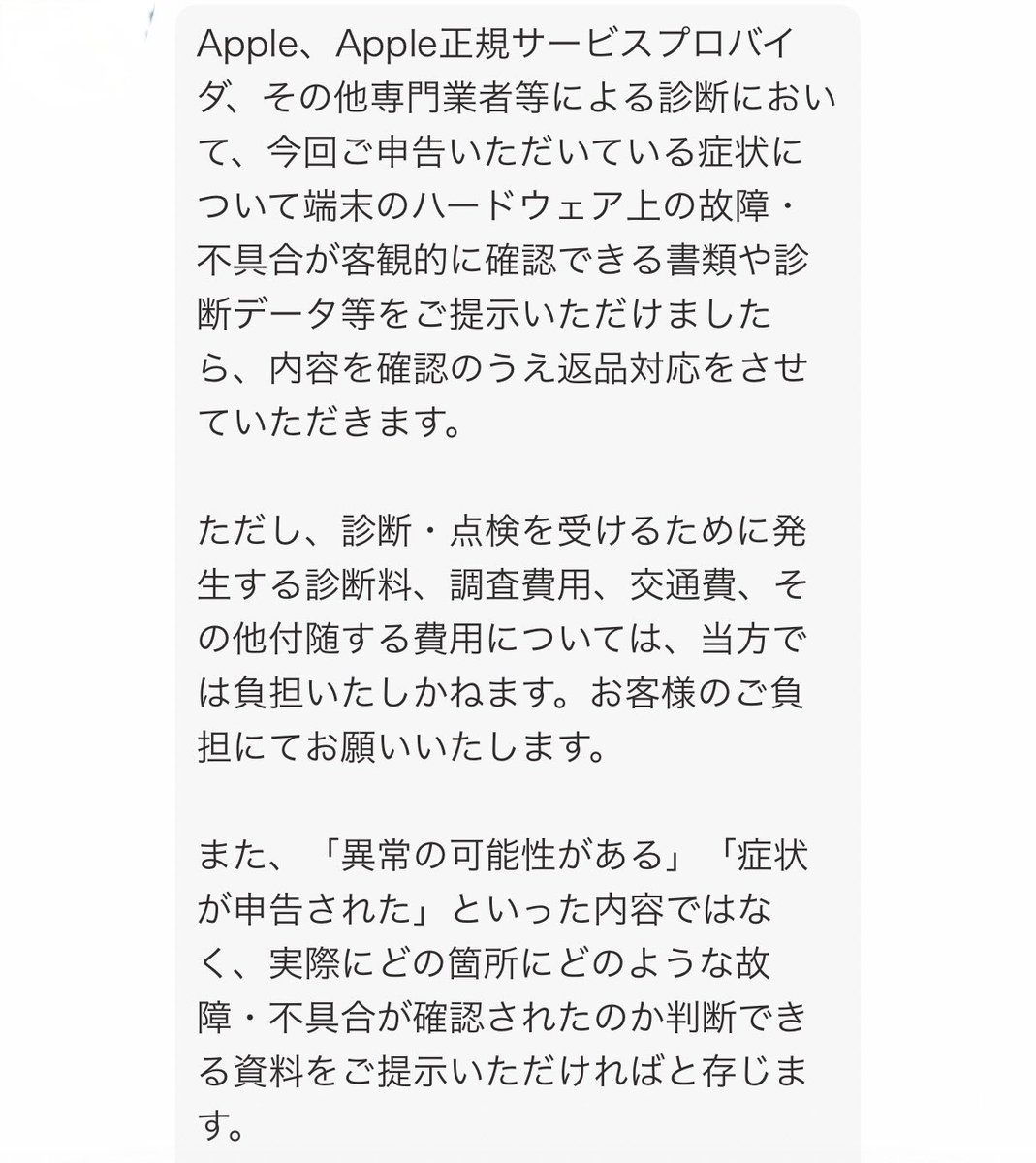 saorinrinrin216's tweet photo. 【相談・意見求む】抜粋ではありますがやり取りも載せます
フリマアプリで中古スマホを購入したのですが、到着直後から深刻なタッチ不良があり出品者に返品を求めました。
しかし「遠隔診断では異常がない」「初期設定の高負荷による一時的なものだ」「専門機関のハードウェア故障の証明書がないと https://t.co/XCxMBBFVfH