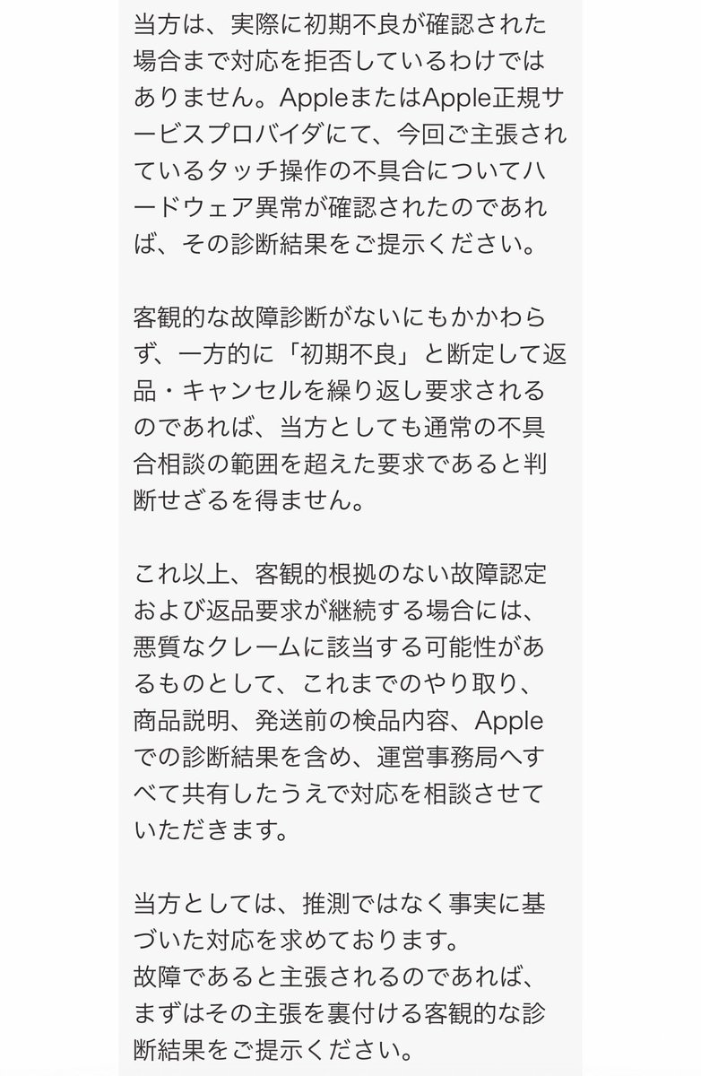 saorinrinrin216's tweet photo. 【相談・意見求む】抜粋ではありますがやり取りも載せます
フリマアプリで中古スマホを購入したのですが、到着直後から深刻なタッチ不良があり出品者に返品を求めました。
しかし「遠隔診断では異常がない」「初期設定の高負荷による一時的なものだ」「専門機関のハードウェア故障の証明書がないと https://t.co/XCxMBBFVfH
