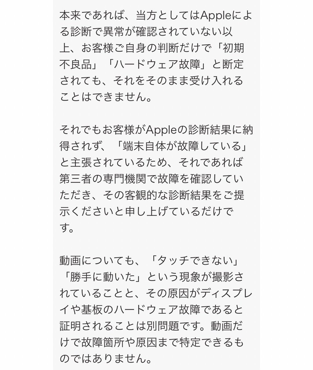 saorinrinrin216's tweet photo. 【相談・意見求む】抜粋ではありますがやり取りも載せます
フリマアプリで中古スマホを購入したのですが、到着直後から深刻なタッチ不良があり出品者に返品を求めました。
しかし「遠隔診断では異常がない」「初期設定の高負荷による一時的なものだ」「専門機関のハードウェア故障の証明書がないと https://t.co/XCxMBBFVfH