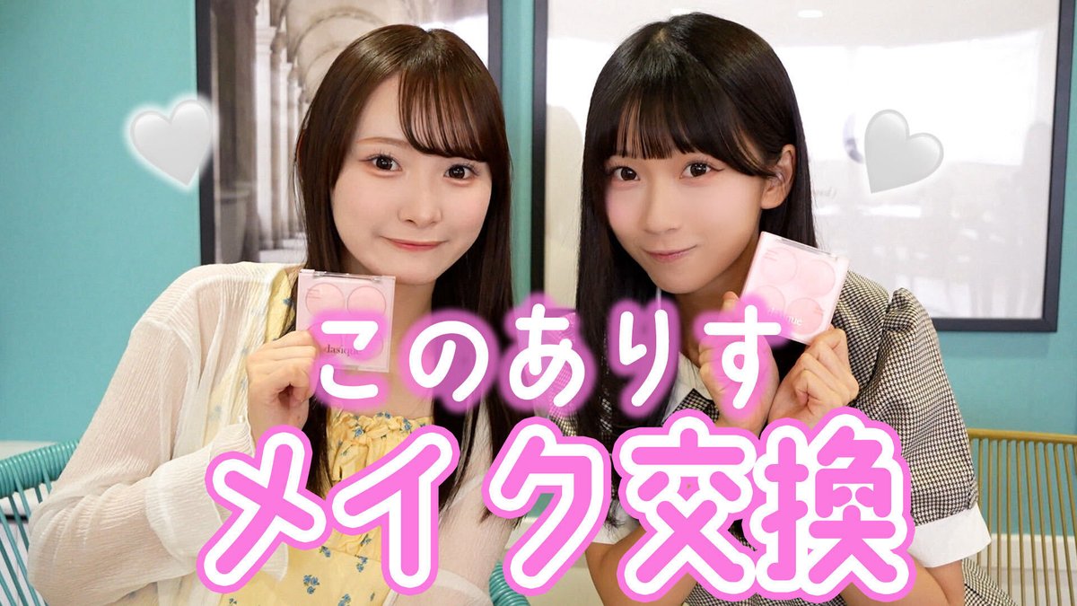 ikonoijoych's tweet photo. ＼#いこのいじょいch 更新しました💗／

『このありすでメイクしあってメイク交換してみた🪞【ニアジョイ】』

このありす麻辣湯動画内でやりたいと言っていたメイク交換をしてみました🤍

▼ご視聴はこちら！
https://t.co/ldYPax2IIj

#ニアジョイ https://t.co/KTxytfUpdi