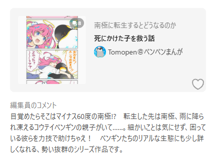 penguin259's tweet photo. pixivマンガ編集部さんにご紹介いただきました！
ありがとうございます

pixiv編集部のおすすめ作品ではこんな紹介文つけてもらってた🥰
勢い抜群のシリーズ作品！！！！！ https://t.co/96c66jV7r5