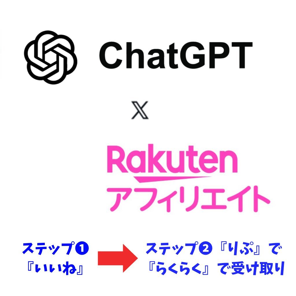 gaget12090105's tweet photo. ぶっちゃけ、月30万稼ぐなら、ChatGPTに
「楽天の放置アフィ」をやらせるだけでOK！

どうせ99％の人は行動しないので、
裏技ぜんぶまとめて無料noteで公開します。

どうぞパクッてください↓↓↓
【保存推奨】 https://t.co/BBSZp0R0Mg